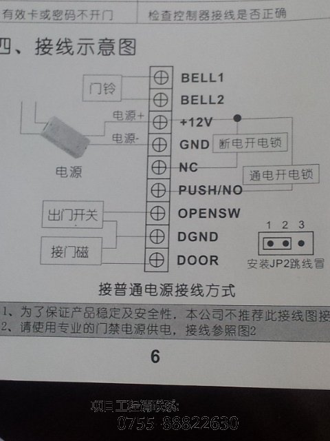 门禁控制器安装