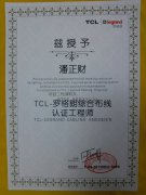 <font color='#FF6633'>恭贺我司荣获TCL-罗格朗综合布线认证工程师证书</font>
