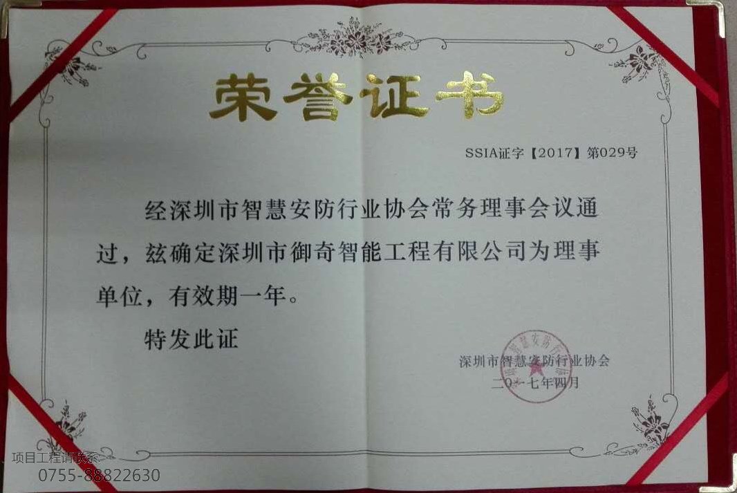 <b><font color='#000099'>智慧安防行业协会理事单位</font></b>