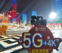 深圳启动5G规模部署，今年将陆续覆盖全市各区中心区域