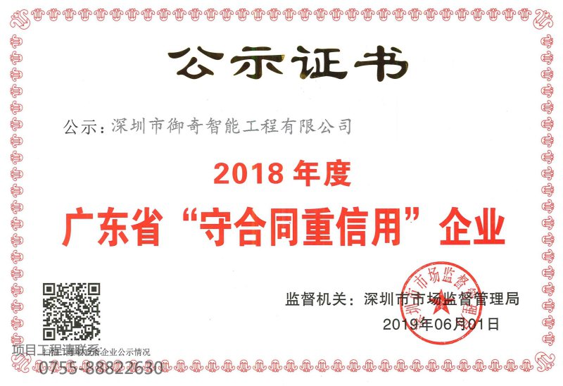 2018年度广东省“守合同重信用